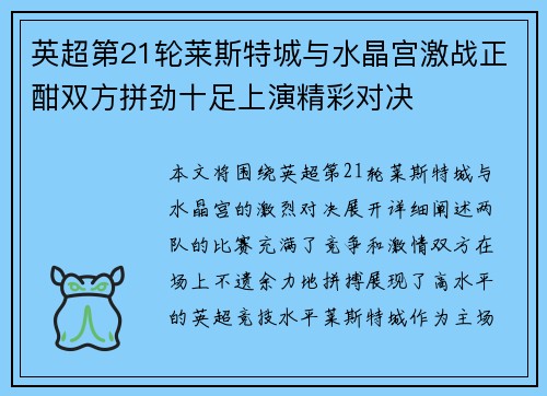 英超第21轮莱斯特城与水晶宫激战正酣双方拼劲十足上演精彩对决 英超第21轮莱斯特城与水晶宫激战正酣双方拼劲十足上演精彩对决