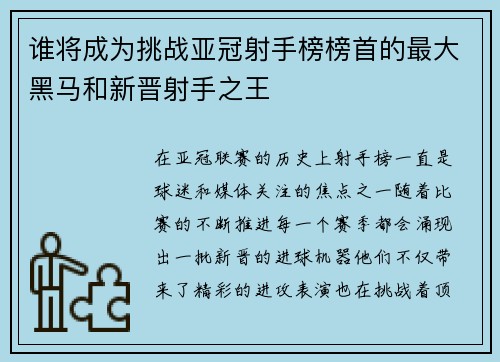 谁将成为挑战亚冠射手榜榜首的最大黑马和新晋射手之王 谁将成为挑战亚冠射手榜榜首的最大黑马和新晋射手之王