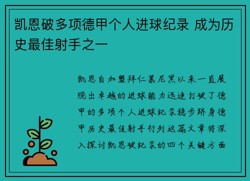 凯恩破多项德甲个人进球纪录 成为历史最佳射手之一